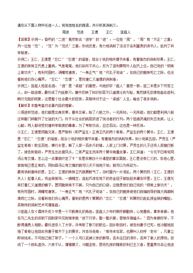 【寒假提升】统编版 初中语文 九年级寒假培优训练  寒假作业06 名著阅读03