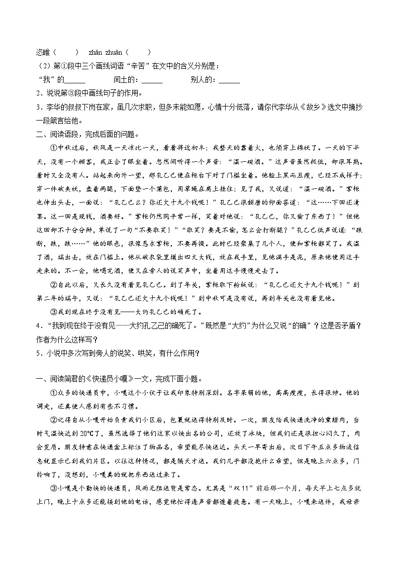 【寒假提升】统编版 初中语文 九年级寒假培优训练  寒假作业07 记叙文阅读02