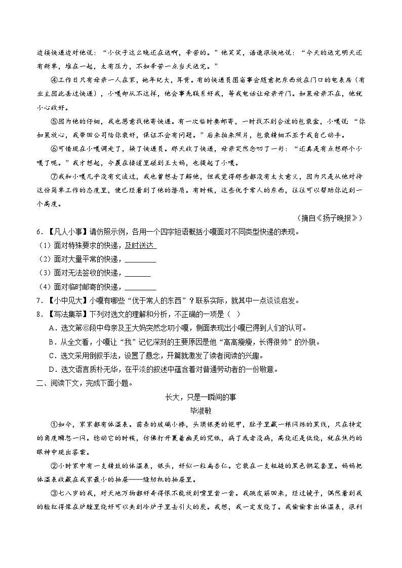 【寒假提升】统编版 初中语文 九年级寒假培优训练  寒假作业07 记叙文阅读03
