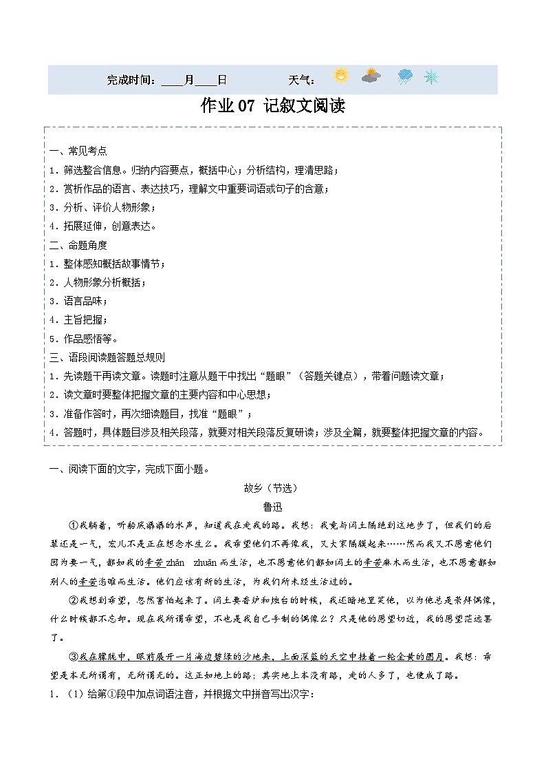 【寒假提升】统编版 初中语文 九年级寒假培优训练  寒假作业07 记叙文阅读01