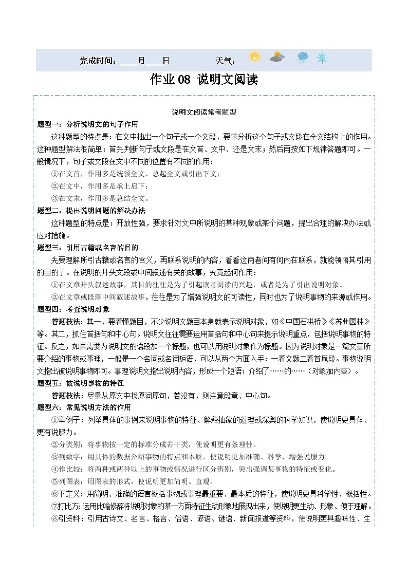 【寒假提升】统编版 初中语文 九年级寒假培优训练  寒假作业08+说明文阅读01