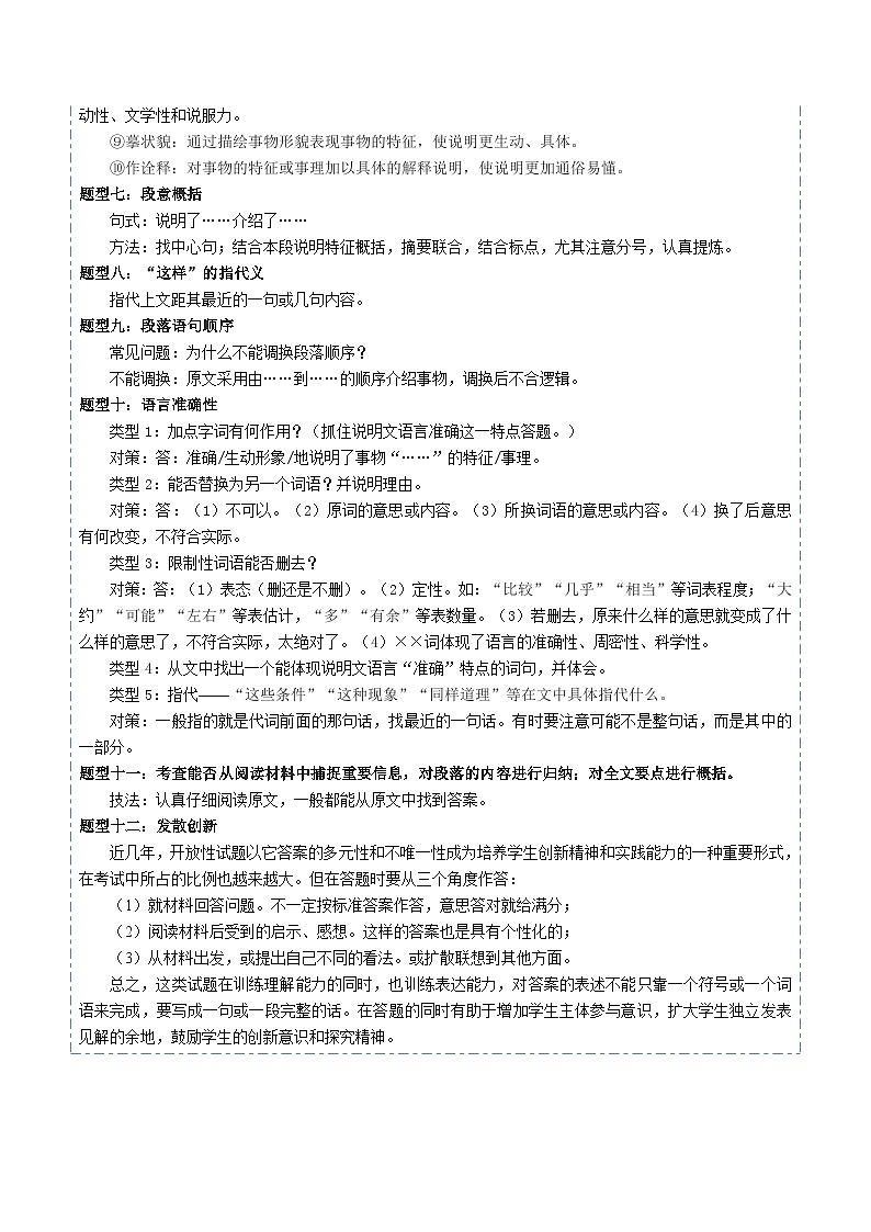 【寒假提升】统编版 初中语文 九年级寒假培优训练  寒假作业08+说明文阅读02