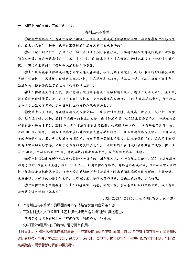 【寒假提升】统编版 初中语文 九年级寒假培优训练  寒假作业08+说明文阅读03