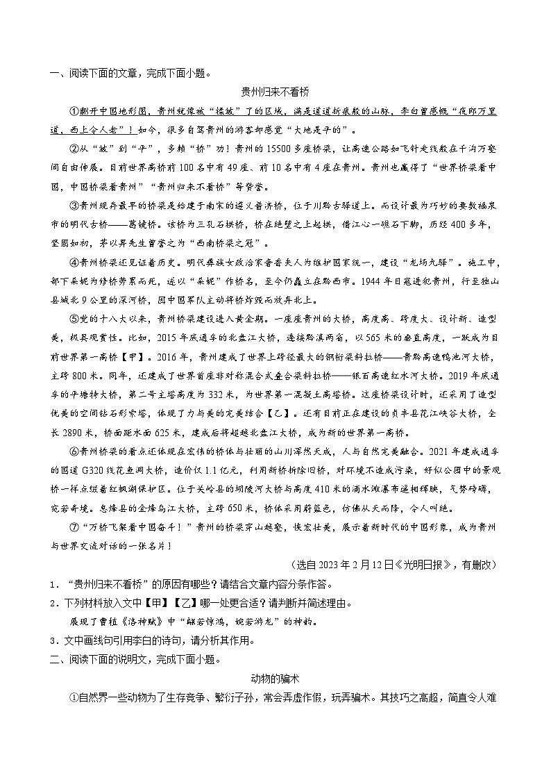 【寒假提升】统编版 初中语文 九年级寒假培优训练  寒假作业08+说明文阅读03