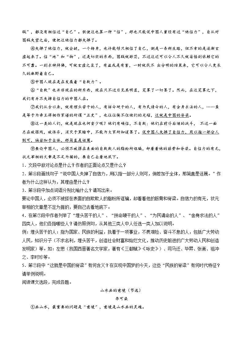 【寒假提升】统编版 初中语文 九年级寒假培优训练  寒假作业09+议论文阅读02