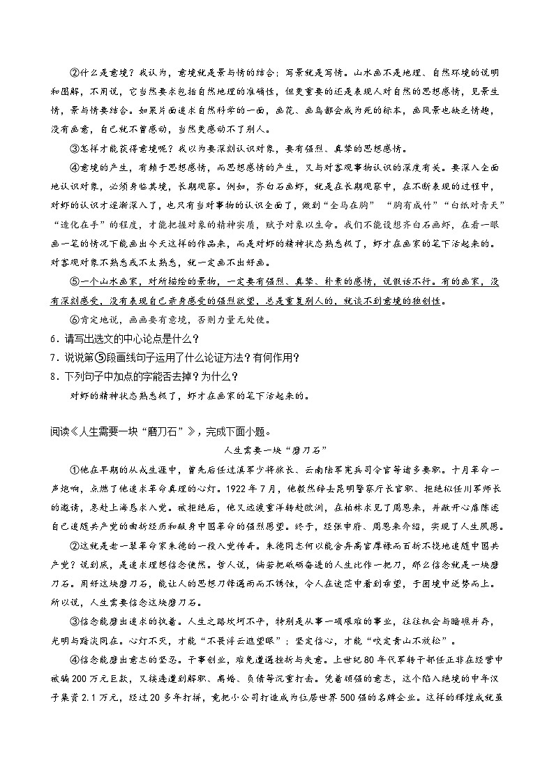 【寒假提升】统编版 初中语文 九年级寒假培优训练  寒假作业09+议论文阅读03