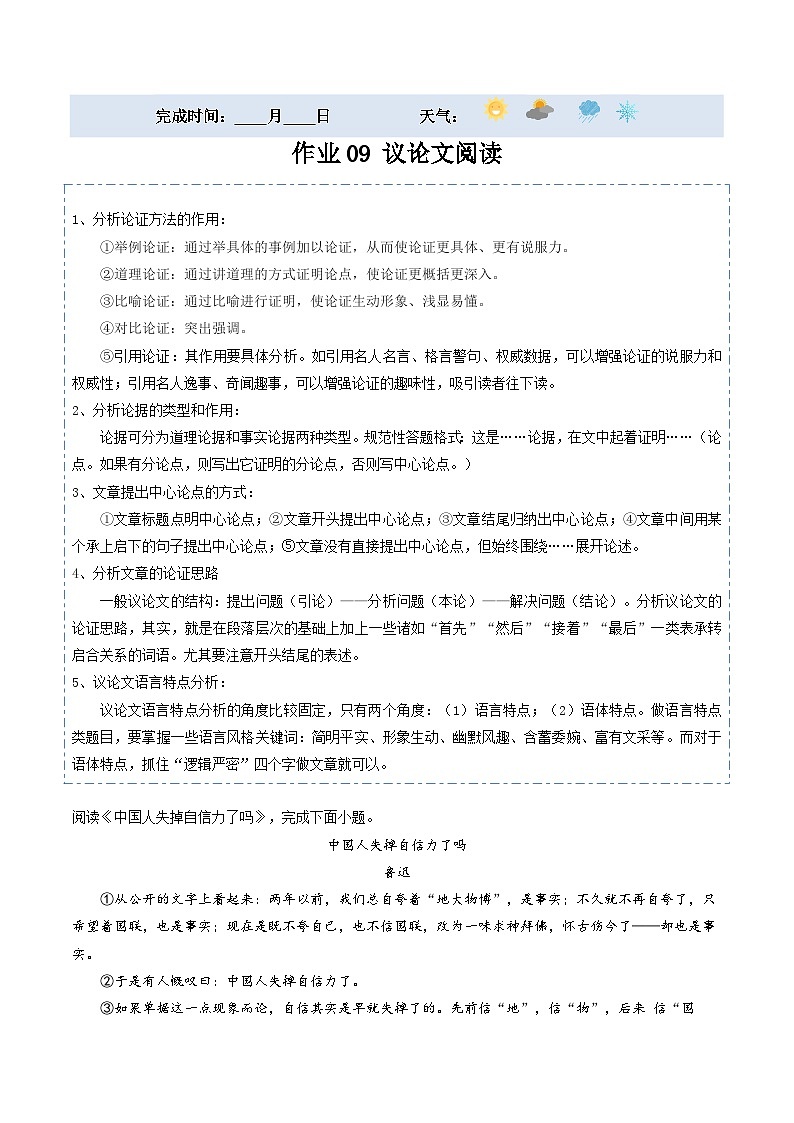 【寒假提升】统编版 初中语文 九年级寒假培优训练  寒假作业09+议论文阅读01