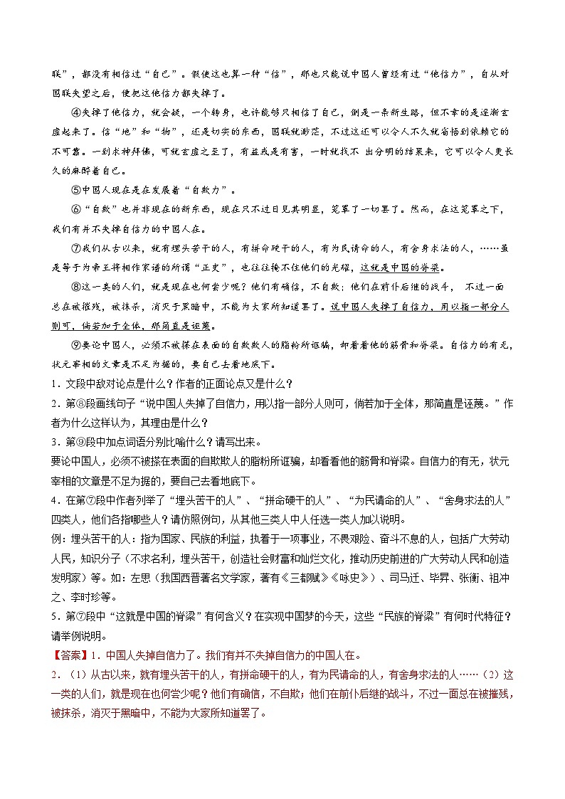 【寒假提升】统编版 初中语文 九年级寒假培优训练  寒假作业09+议论文阅读02