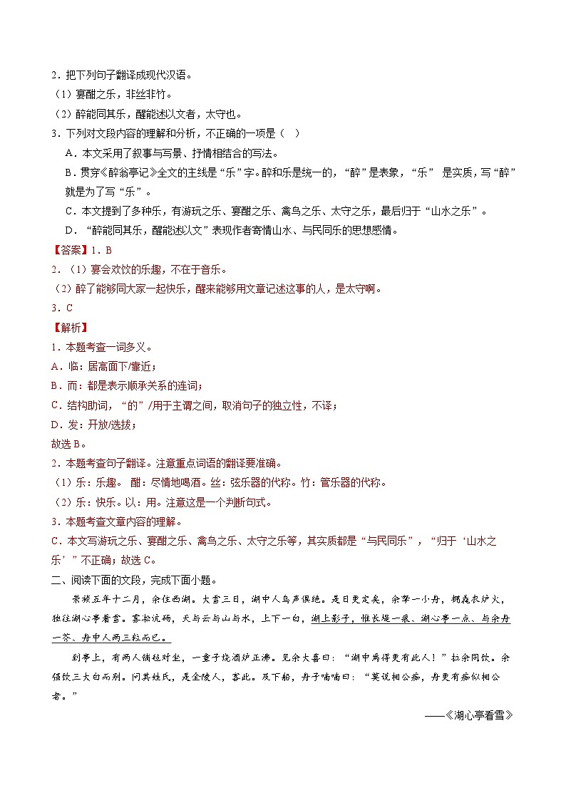 【寒假提升】统编版 初中语文 九年级寒假培优训练  寒假作业11+文言文阅读02