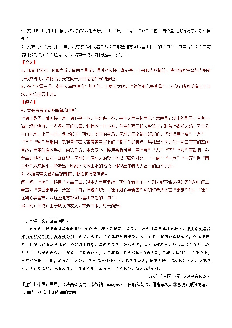 【寒假提升】统编版 初中语文 九年级寒假培优训练  寒假作业11+文言文阅读03