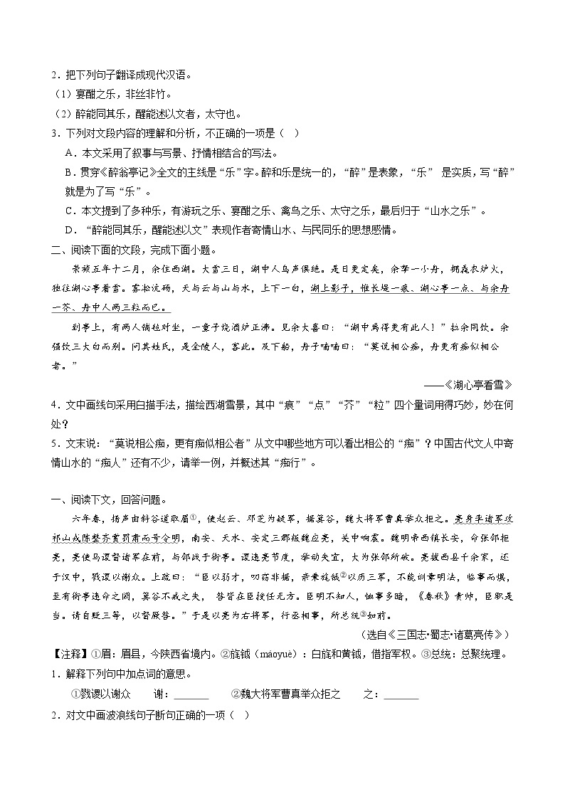 【寒假提升】统编版 初中语文 九年级寒假培优训练  寒假作业11+文言文阅读02