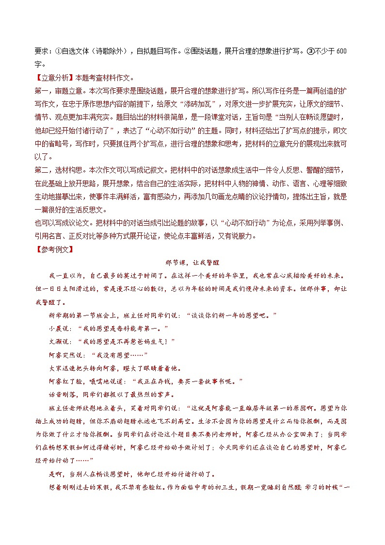 【寒假提升】统编版 初中语文 九年级寒假培优训练  寒假作业12+作文02