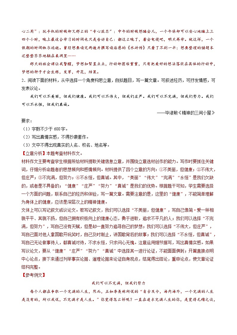 【寒假提升】统编版 初中语文 九年级寒假培优训练  寒假作业12+作文03