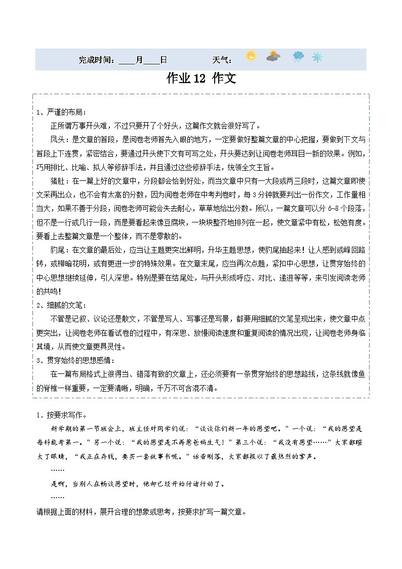 【寒假提升】统编版 初中语文 九年级寒假培优训练  寒假作业12+作文01
