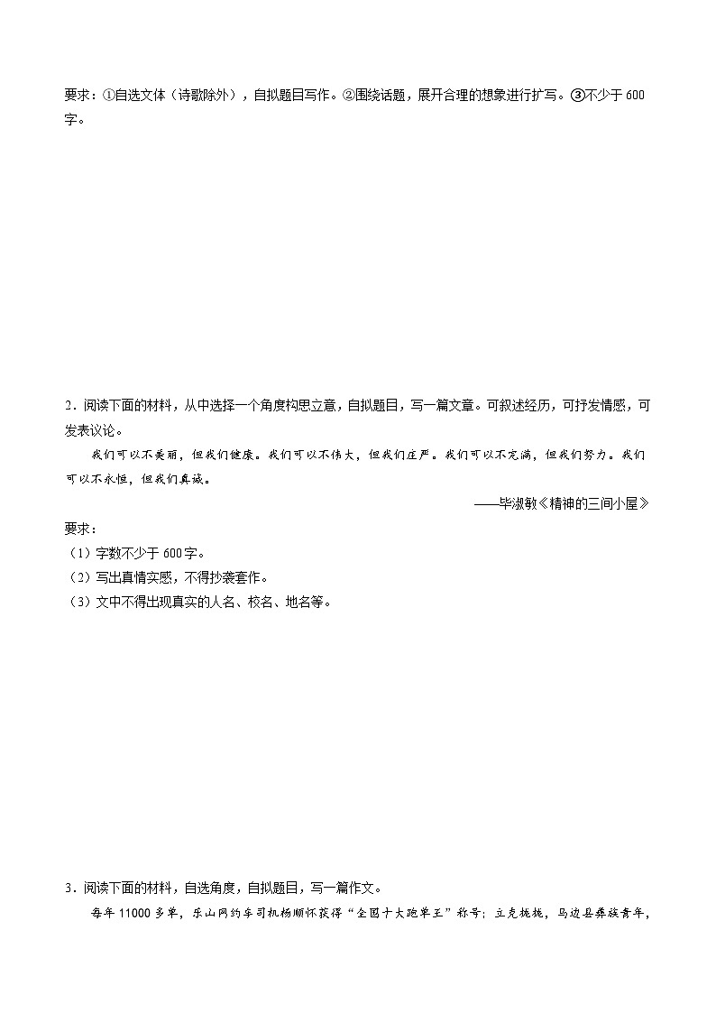 【寒假提升】统编版 初中语文 九年级寒假培优训练  寒假作业12+作文02