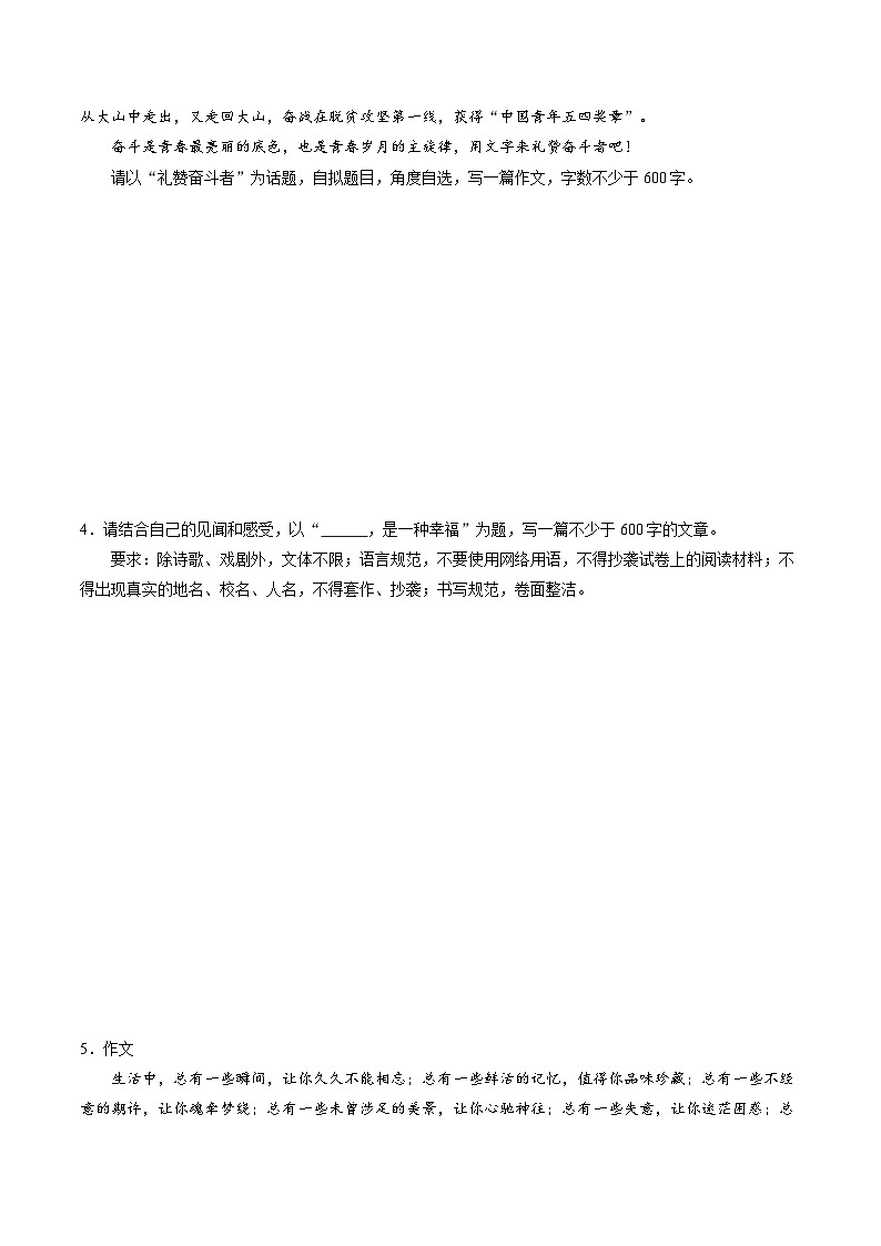 【寒假提升】统编版 初中语文 九年级寒假培优训练  寒假作业12+作文03