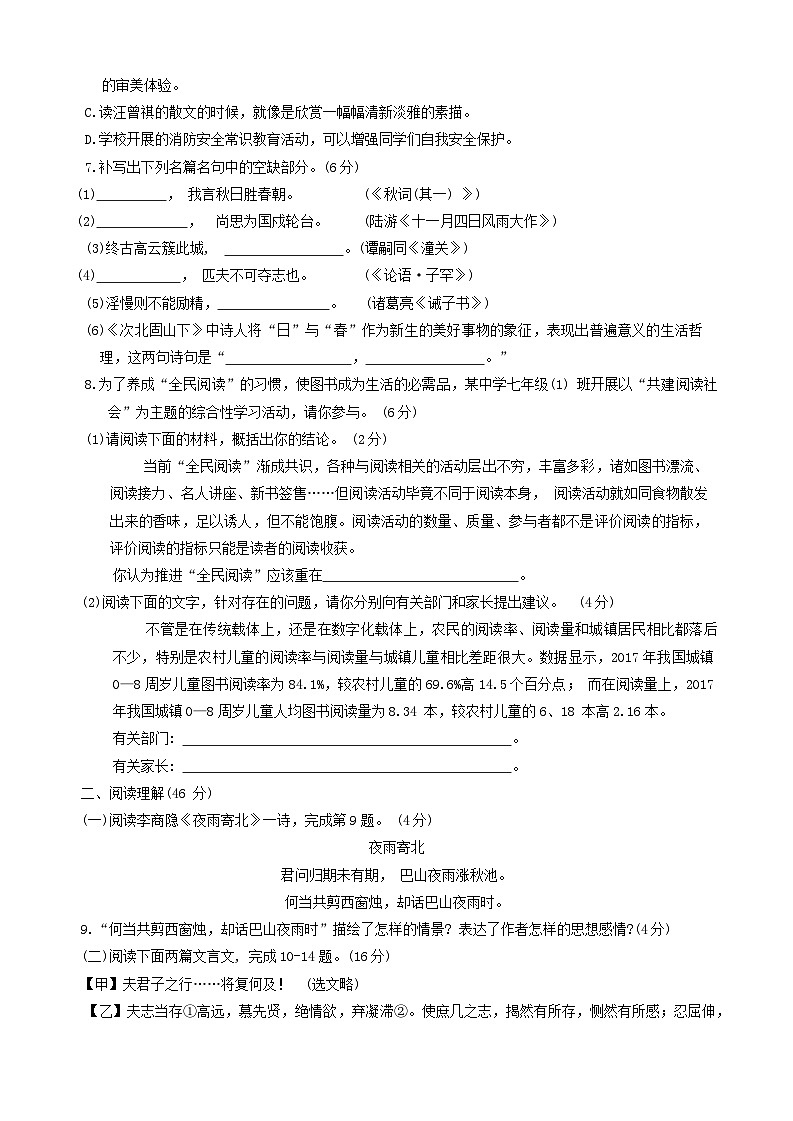 山东省临沂市临沭县2023-2024学年七年级上学期期末考试语文试题02