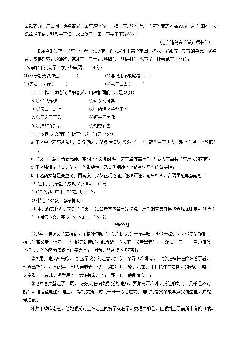 山东省临沂市临沭县2023-2024学年七年级上学期期末考试语文试题03