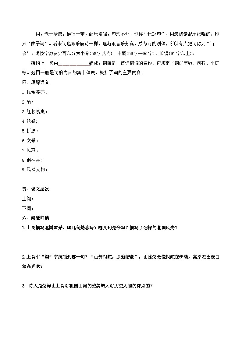 【巩固训练】人教版 初中语文 九年级上册 第1课  沁园春 雪-同步练习02