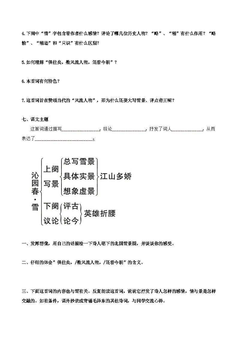 【巩固训练】人教版 初中语文 九年级上册 第1课  沁园春 雪-同步练习03
