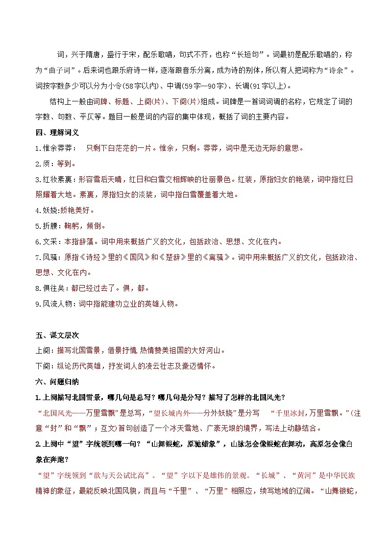 【巩固训练】人教版 初中语文 九年级上册 第1课  沁园春 雪-同步练习02