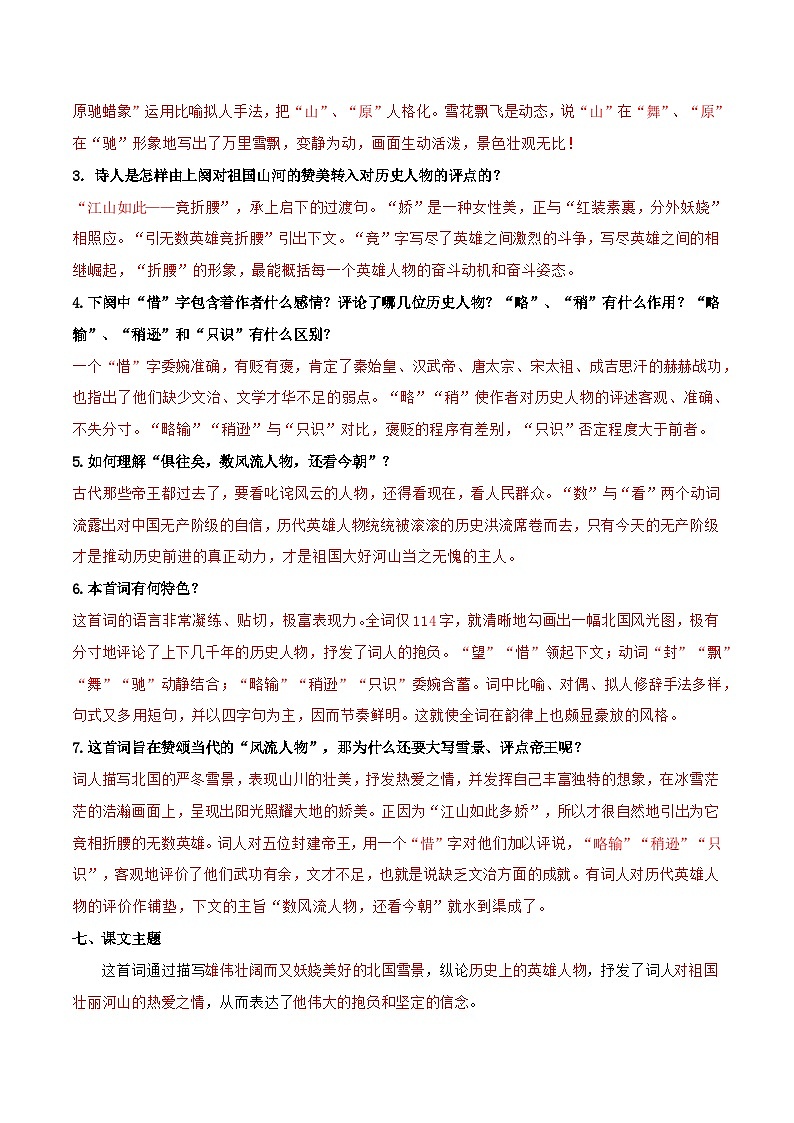 【巩固训练】人教版 初中语文 九年级上册 第1课  沁园春 雪-同步练习03