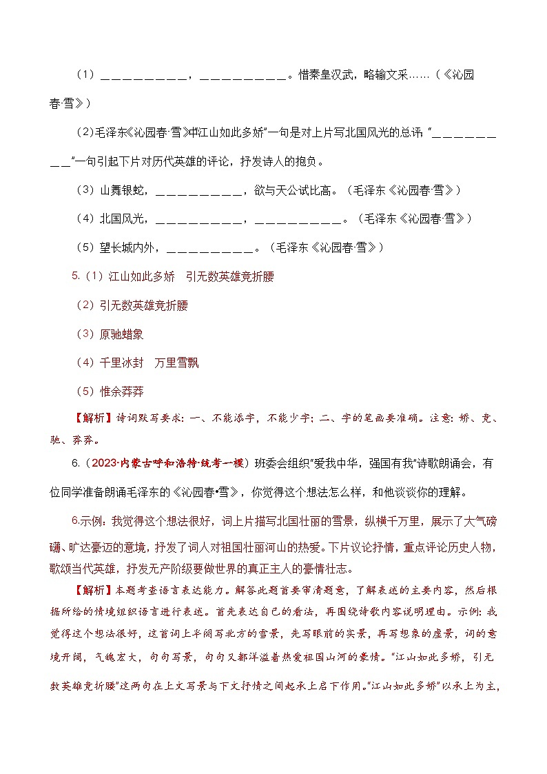 【巩固训练】人教版 初中语文 九年级上册 第1课《沁园春 雪》（分层练习）03