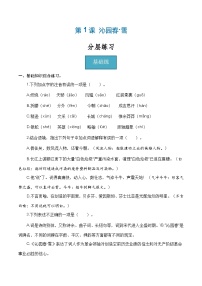 初中语文人教部编版九年级上册沁园春雪优秀达标测试