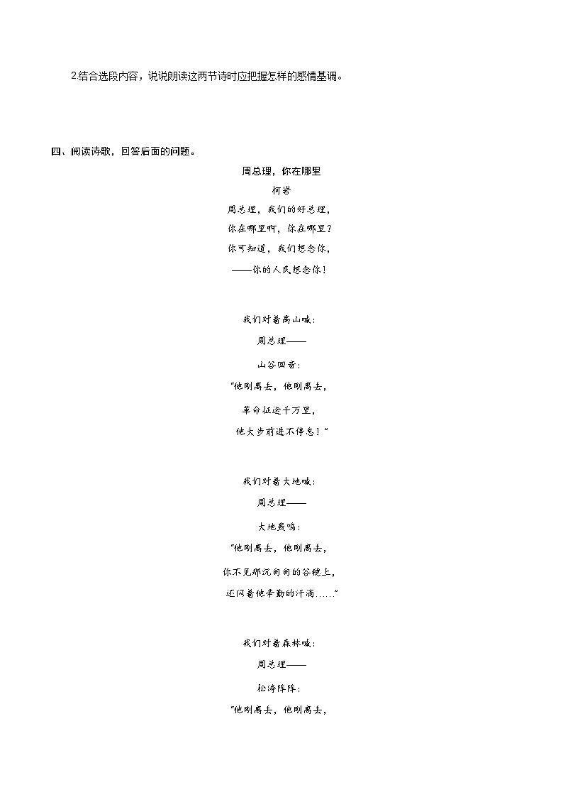 【巩固训练】人教版 初中语文 九年级上册 第2课《周总理，你在哪里》（分层练习）03