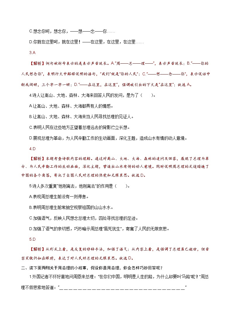 【巩固训练】人教版 初中语文 九年级上册 第2课《周总理，你在哪里》（分层练习）02