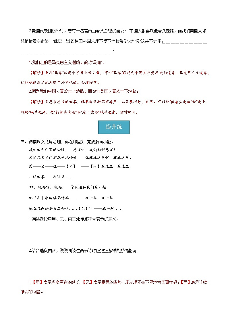 【巩固训练】人教版 初中语文 九年级上册 第2课《周总理，你在哪里》（分层练习）03