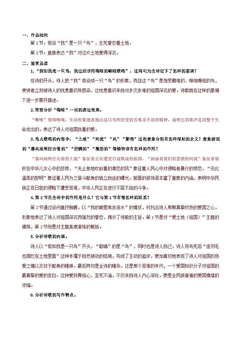 【巩固训练】人教版 初中语文 九年级上册 第3课  我爱这土地-同步练习02