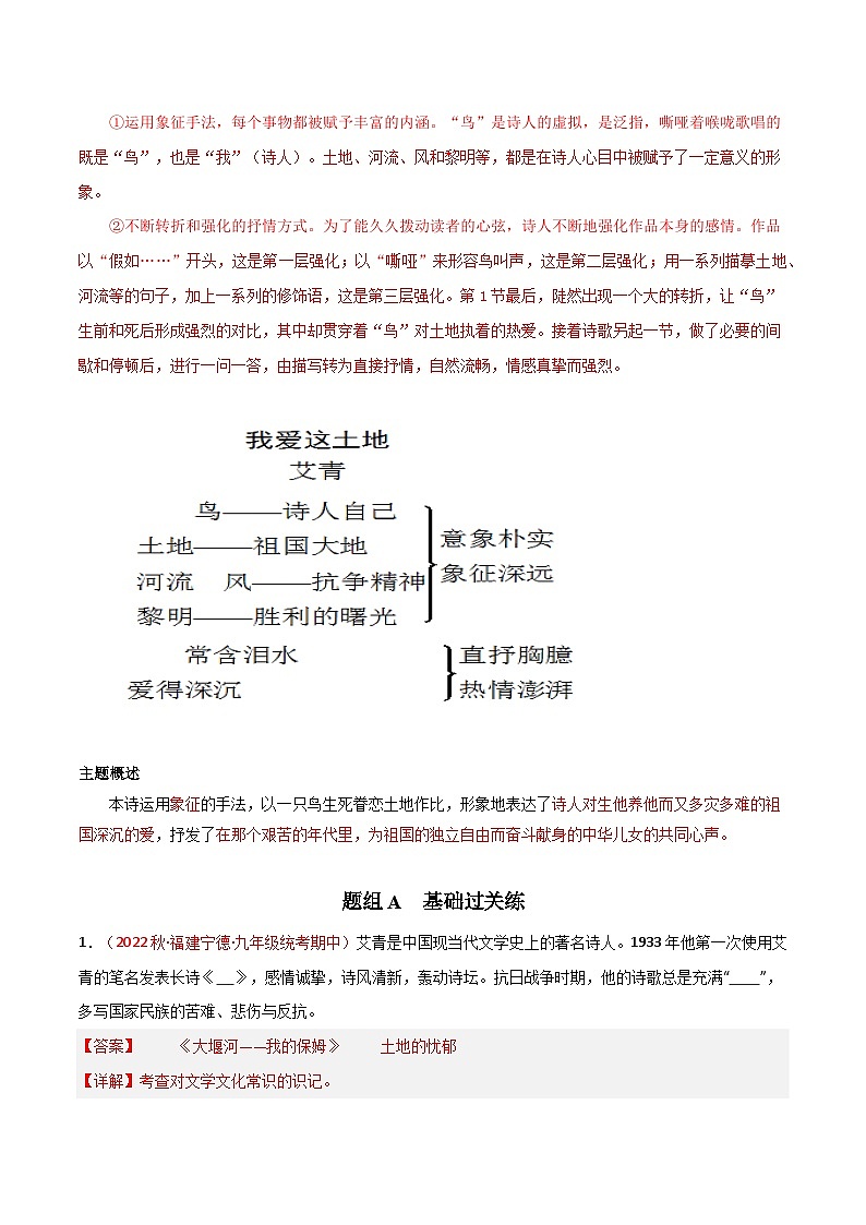 【巩固训练】人教版 初中语文 九年级上册 第3课  我爱这土地-同步练习03