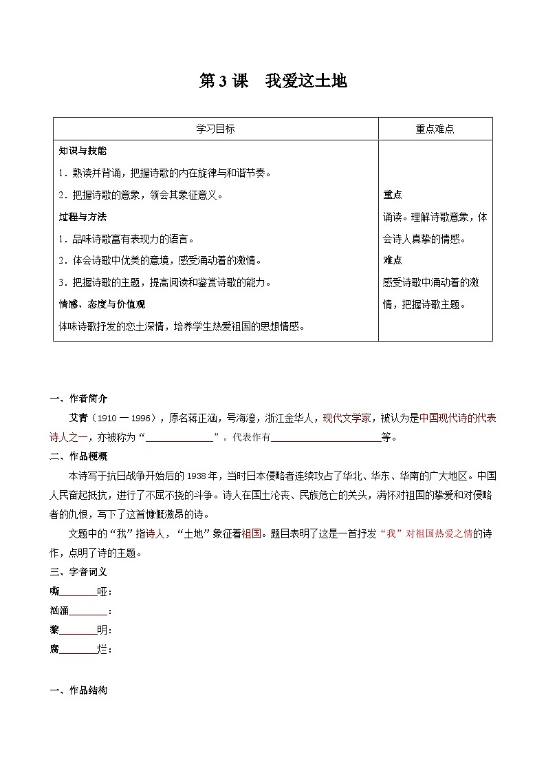 【巩固训练】人教版 初中语文 九年级上册 第3课  我爱这土地-同步练习01