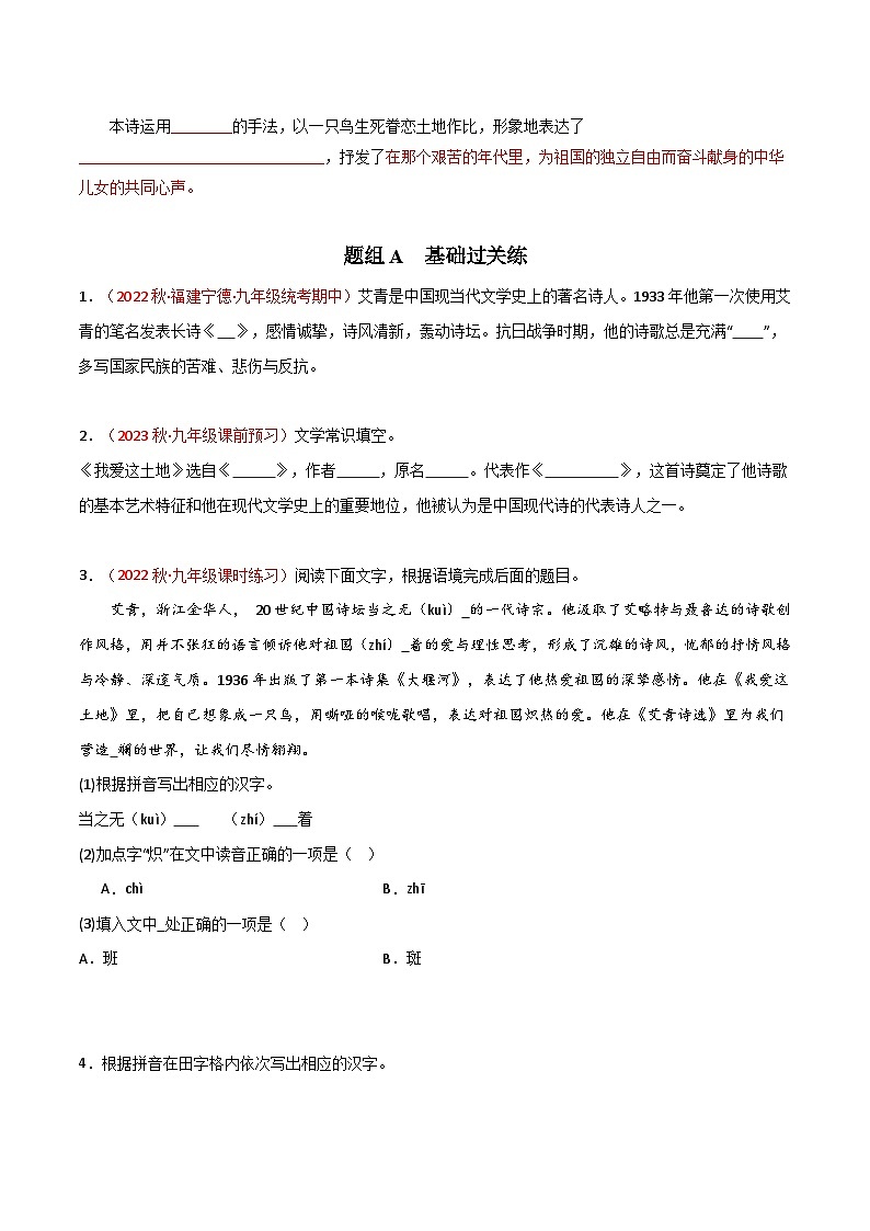 【巩固训练】人教版 初中语文 九年级上册 第3课  我爱这土地-同步练习03