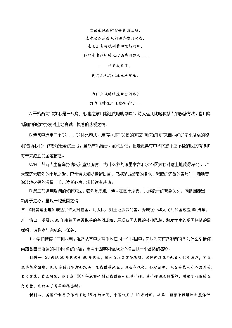 【巩固训练】人教版 初中语文 九年级上册 第3课《我爱这土地》（分层练习）03