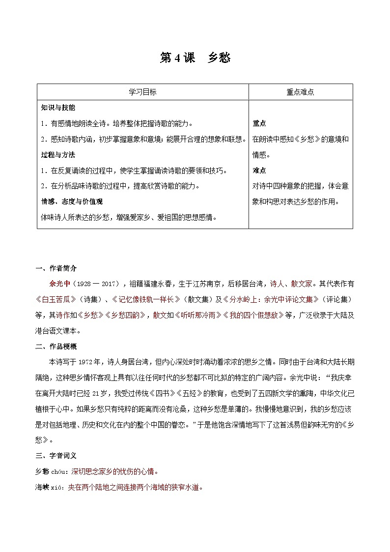 【巩固训练】人教版 初中语文 九年级上册 第4课  乡愁-同步练习01