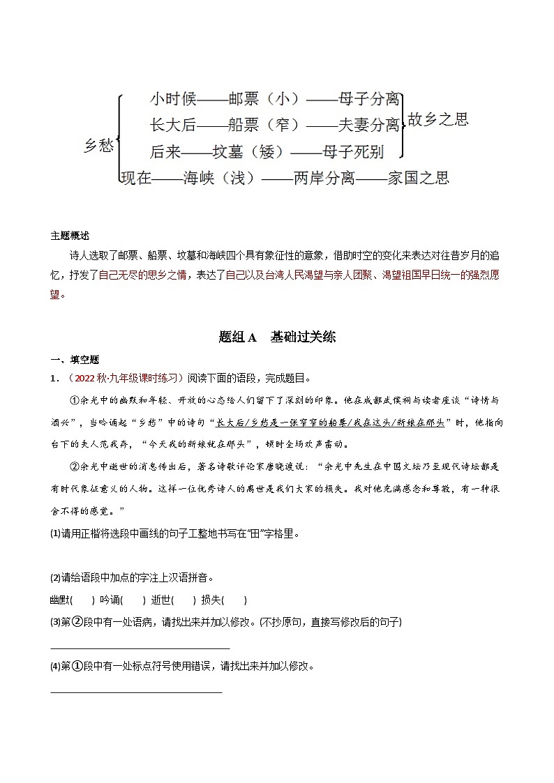 【巩固训练】人教版 初中语文 九年级上册 第4课  乡愁-同步练习03