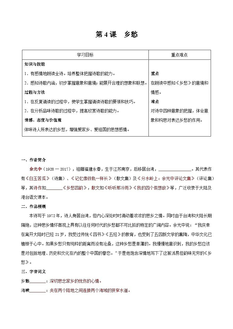 【巩固训练】人教版 初中语文 九年级上册 第4课  乡愁-同步练习01