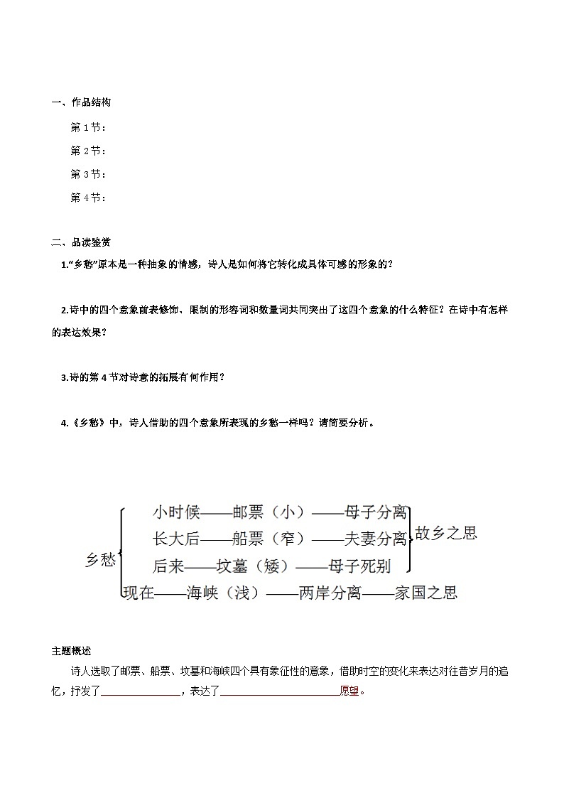【巩固训练】人教版 初中语文 九年级上册 第4课  乡愁-同步练习02