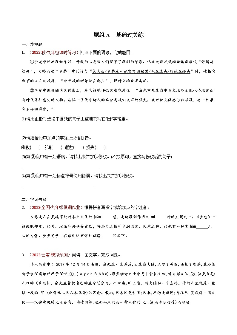 【巩固训练】人教版 初中语文 九年级上册 第4课  乡愁-同步练习03