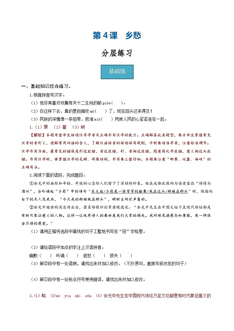 【巩固训练】人教版 初中语文 九年级上册 第4课《乡愁》（分层练习）01