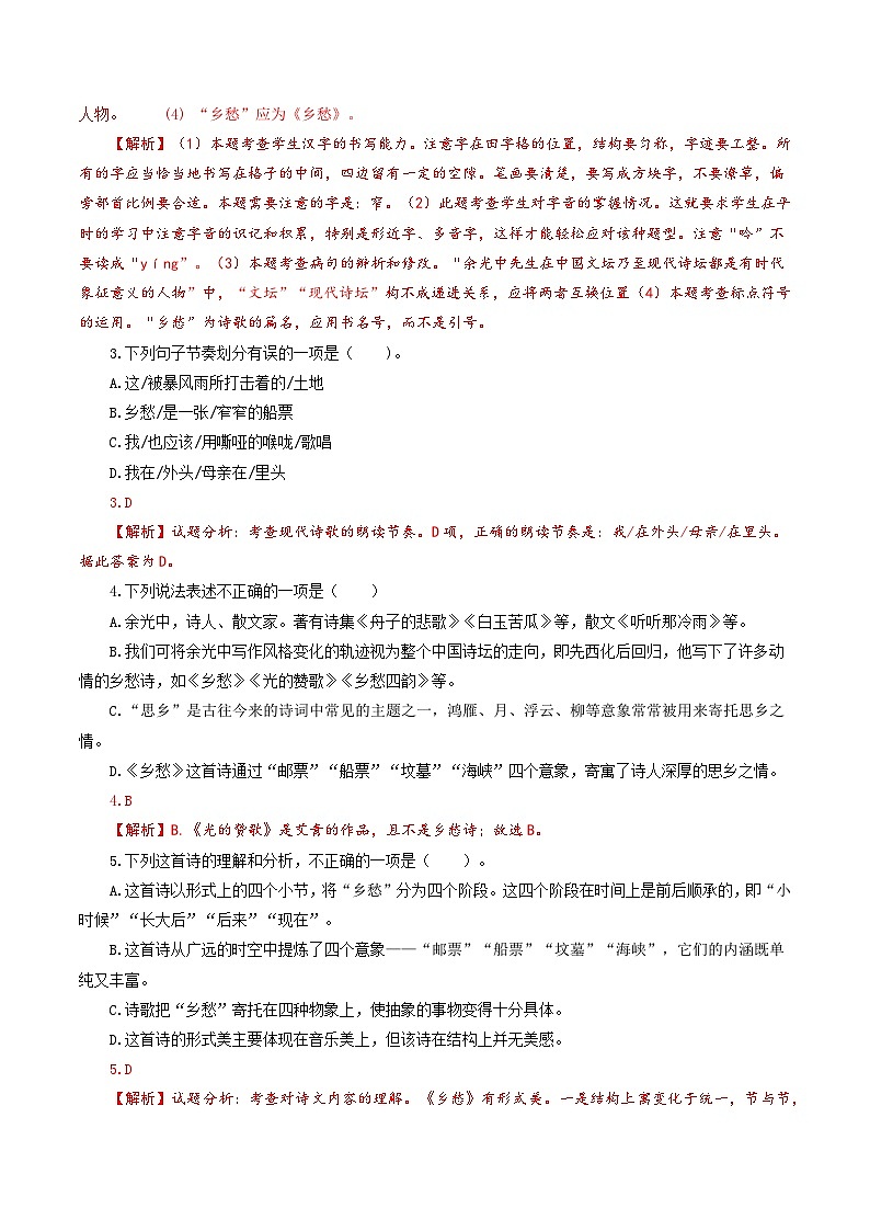 【巩固训练】人教版 初中语文 九年级上册 第4课《乡愁》（分层练习）02