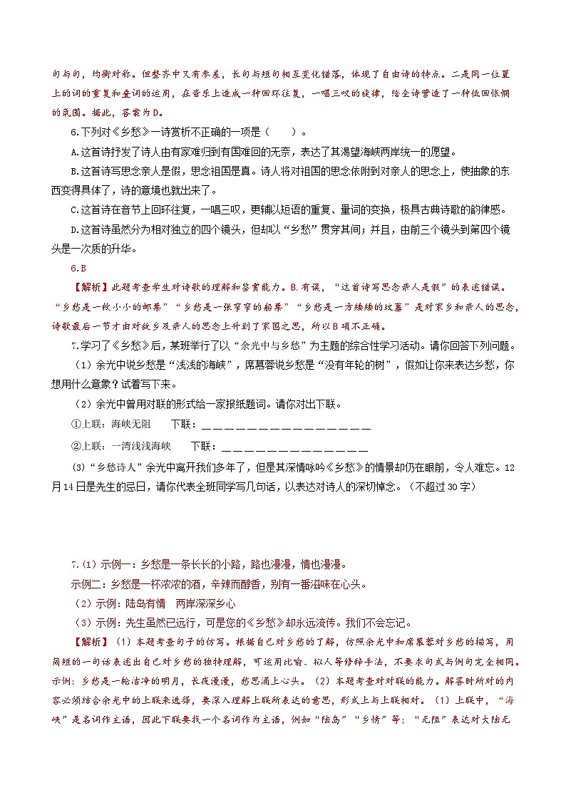 【巩固训练】人教版 初中语文 九年级上册 第4课《乡愁》（分层练习）03