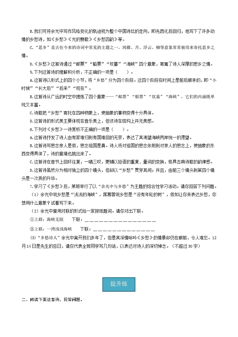 【巩固训练】人教版 初中语文 九年级上册 第4课《乡愁》（分层练习）02
