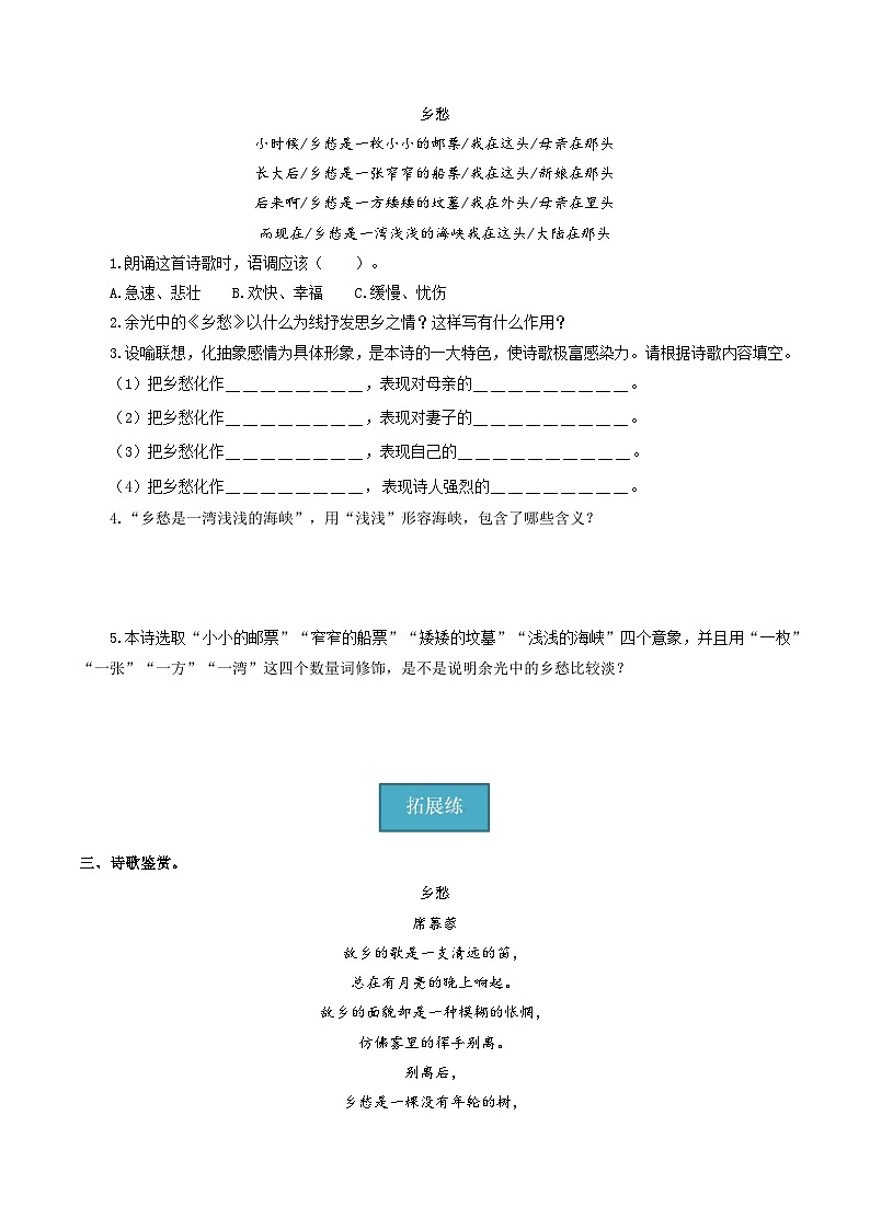 【巩固训练】人教版 初中语文 九年级上册 第4课《乡愁》（分层练习）03