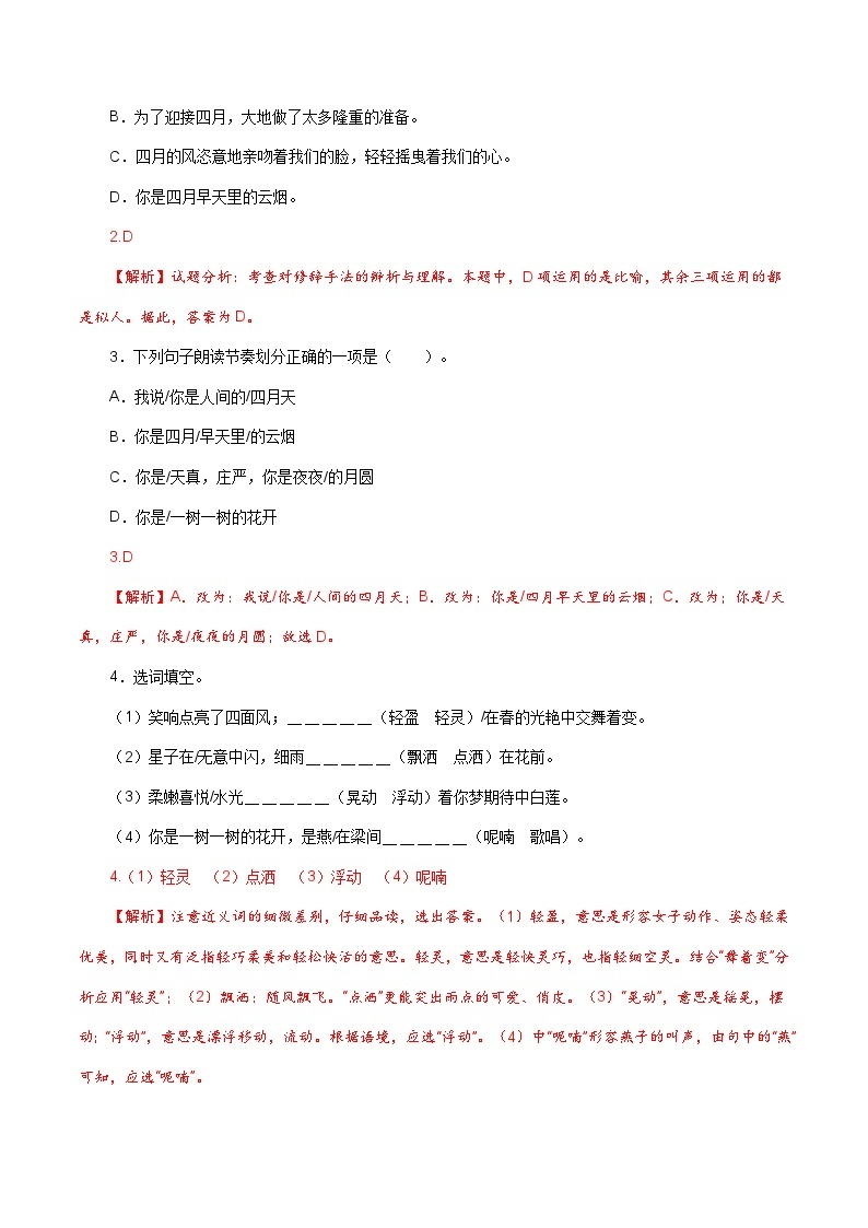 【巩固训练】人教版 初中语文 九年级上册 第5课《你是人间的四月天》（分层练习）02
