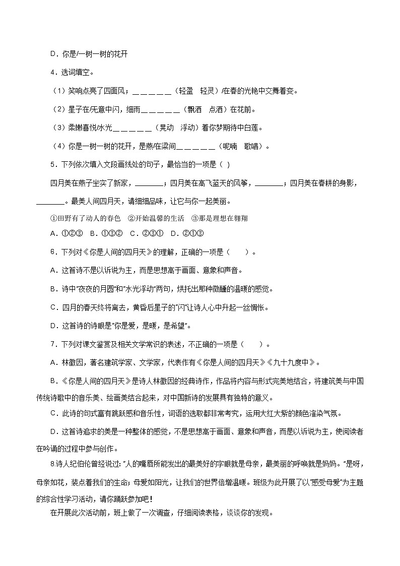 【巩固训练】人教版 初中语文 九年级上册 第5课《你是人间的四月天》（分层练习）02