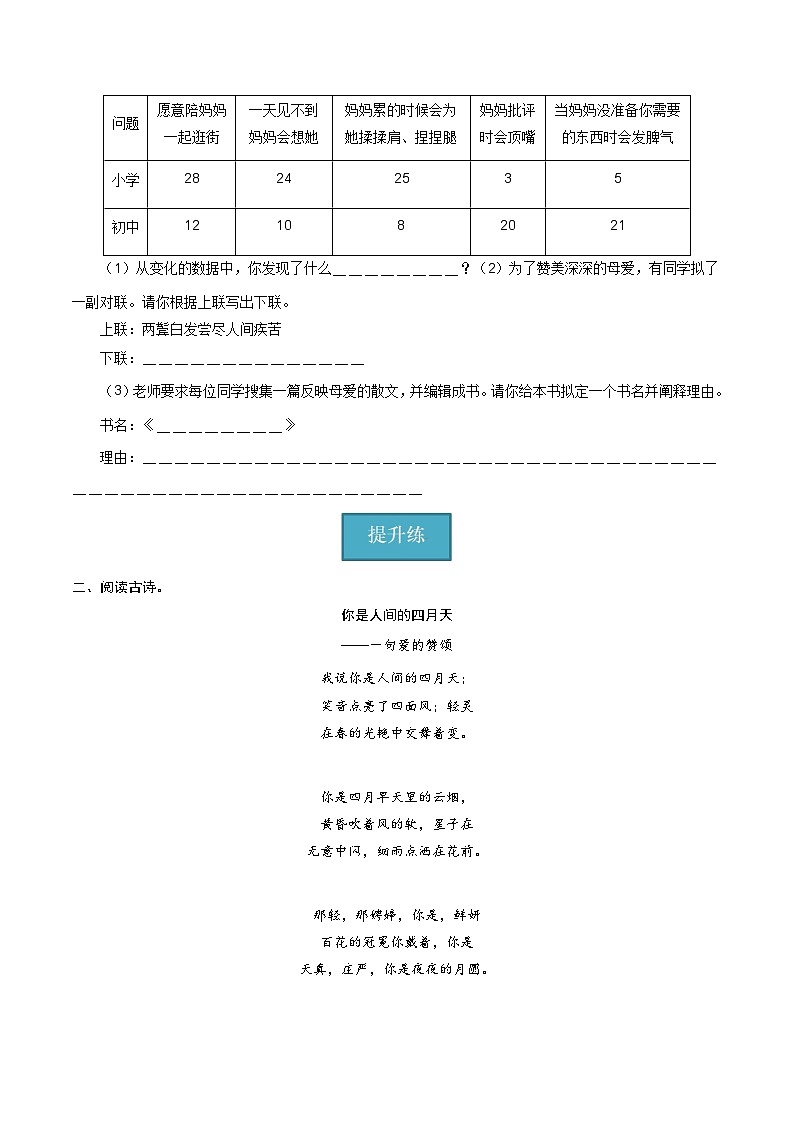 【巩固训练】人教版 初中语文 九年级上册 第5课《你是人间的四月天》（分层练习）03