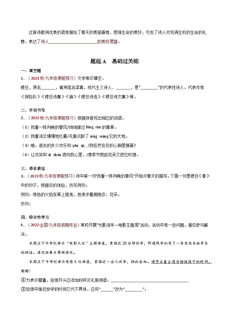 【巩固训练】人教版 初中语文 九年级上册 第6课  我看-同步练习03